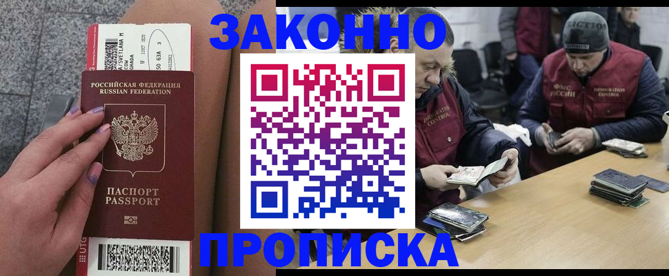 прописка для школы в Волоколамске