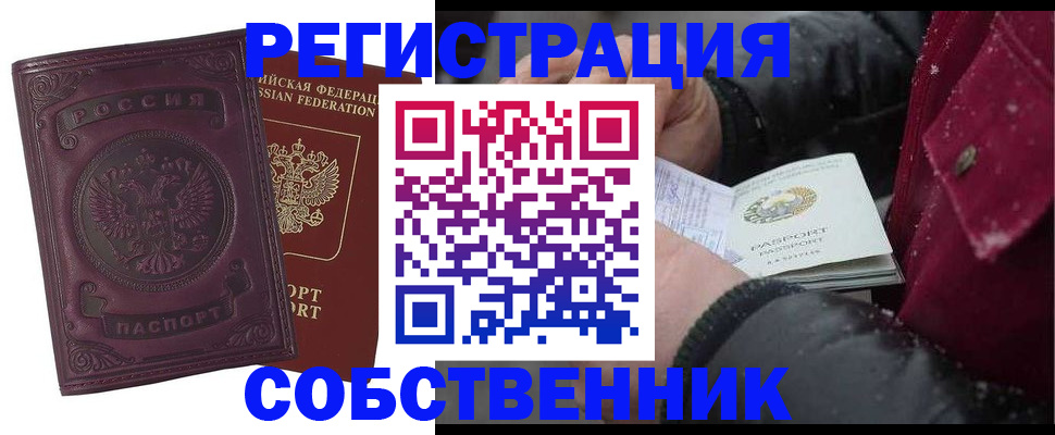 временная регистрация 2025 в Волоколамске